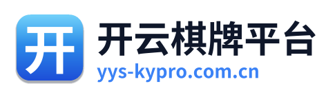 开云棋牌平台